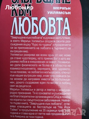 Завръщане към любовта , снимка 2 - Други - 51426848