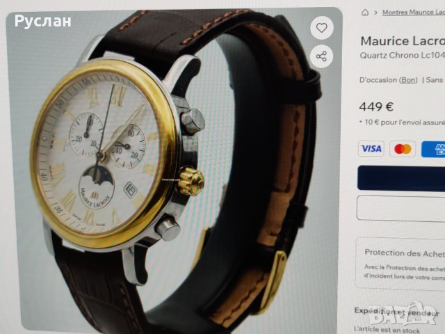 Продавам Часовник Maurice Lacroix LC 1048, снимка 10 - Мъжки - 52211134