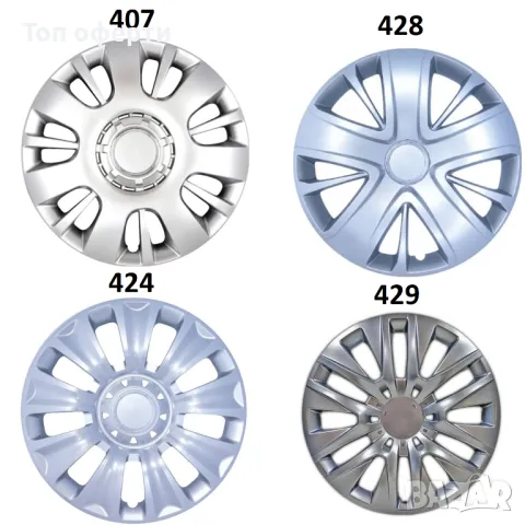 Тасове за джанти 16'' 428, 407, 429, 424, снимка 1 - Аксесоари и консумативи - 48804791