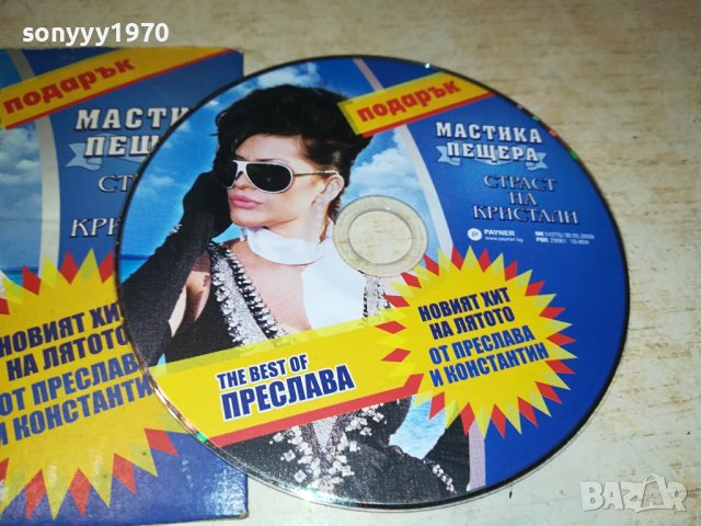 ПРЕСЛАВА ЦД 0807232037, снимка 8 - CD дискове - 41490612