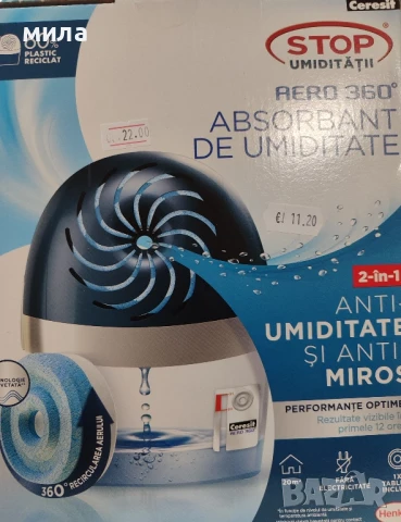 Влагоуловител