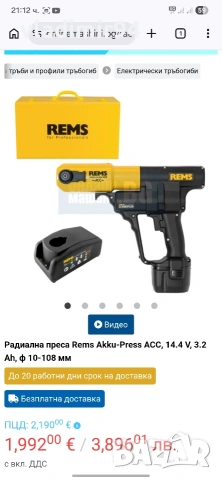 Rems Akku-Press ACC 14,4 2x5ah, снимка 7 - Други инструменти - 53694651