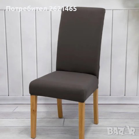 Еластичен калъф за стол, протектор, еластични калъфи за столове, снимка 9 - Столове - 44458760