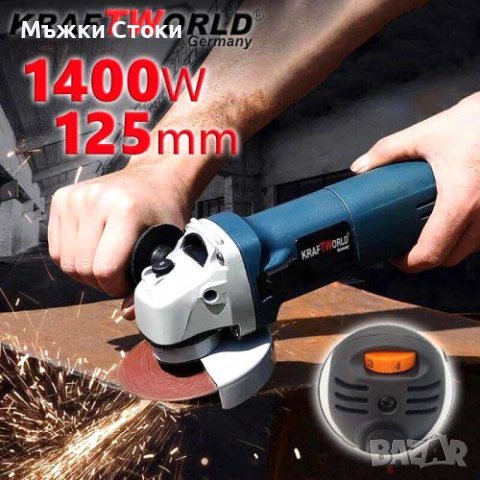 Ъглошлайф KraftWorld 125mm 1400W, с регулация на оборотите