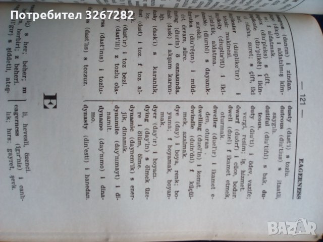 Речник, Английско-Турски, Пълен А-Z, снимка 2 - Чуждоезиково обучение, речници - 44499180