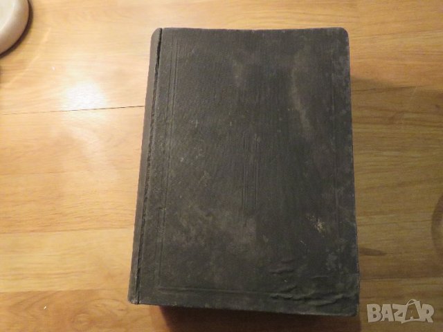 Голяма Стара библия протъркани корици 1925 год 1523страници стария и новия завет Царство България