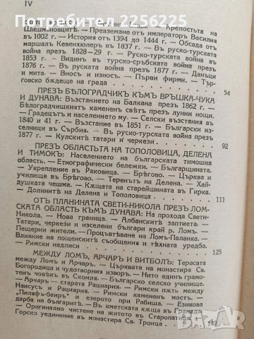 Дунавска България и Балканътъ 1932г, снимка 10 - Специализирана литература - 53633668