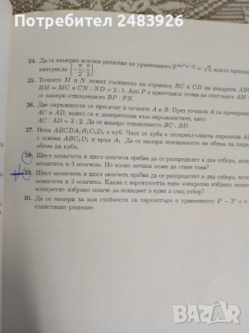 10 примерни теста по Математика за кандидат - студенти за Технически университет  Иван Трендафилов, снимка 11 - Учебници, учебни тетрадки - 50580309