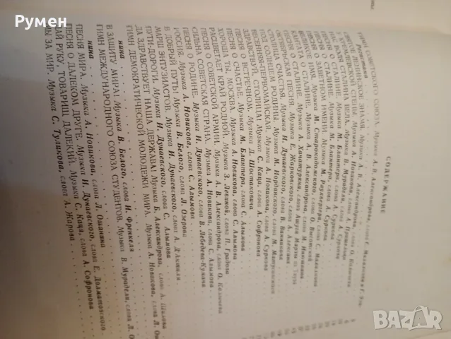 Сборник с руски песни, снимка 6 - Специализирана литература - 56049429