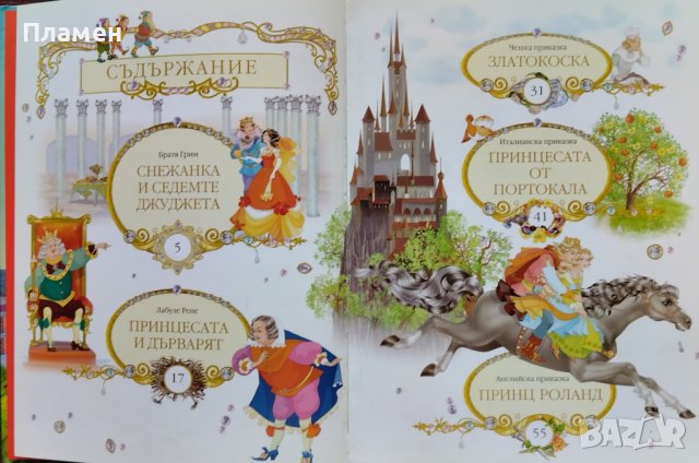 5 любими приказки за принцеси и вълшебници, снимка 2 - Детски книжки - 42181351
