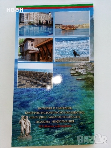 България Черноморие Пътеводител - Иван Градешлиев - 2009г., снимка 8 - Енциклопедии, справочници - 52443062