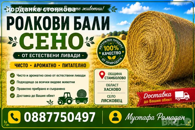 Продавам рулонни бали слама