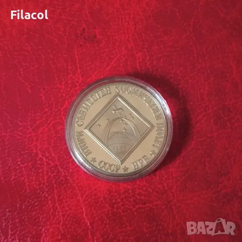 2 лева 1988 България - Втори космически полет СССР–НРБ