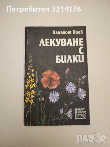 Домашно консервиране на хранителни продукти - Н. Пекачев, А. Странджев, М. Маринов, снимка 11 - Специализирана литература - 47864629