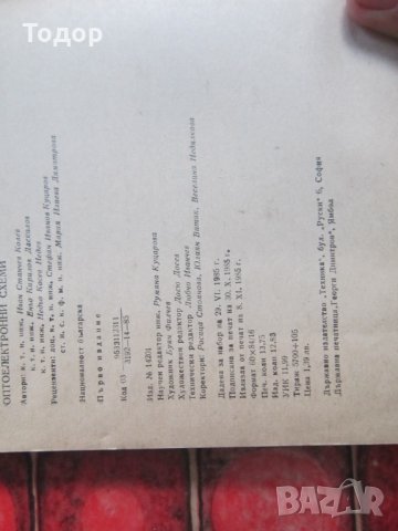 Наръчник книга Опто електронни схеми , снимка 4 - Специализирана литература - 34799090