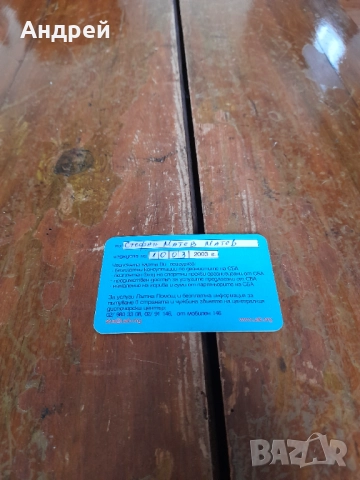 Членска карта СБА 2003, снимка 2 - Колекции - 52091658