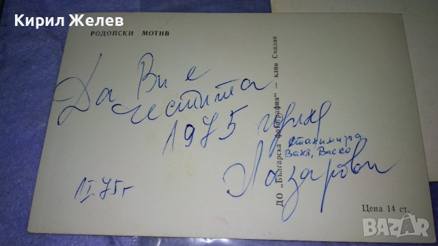 Две СТАРИ РЕДКИ ПОЩЕНСКИ КАРТИЧКИ РОДОПСКИ МОТИВ и СРЪБСКА ЕТНОГРАФСКА ТЕМАТИКА 15237, снимка 5 - Филателия - 38642441