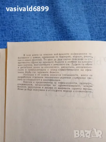 "Ръководство по заразни болести", снимка 5 - Специализирана литература - 47900716