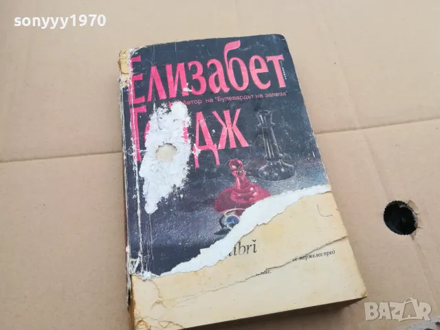 ДАМСКИ ГАМБИТ 0302250938, снимка 4 - Други - 48939878