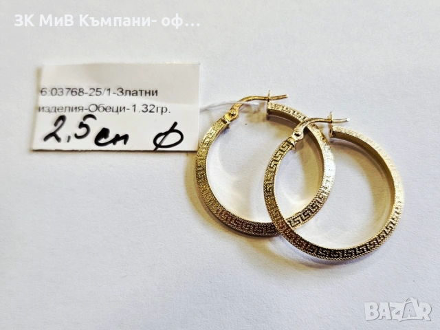 Златни обеци 1.32гр 03768-25