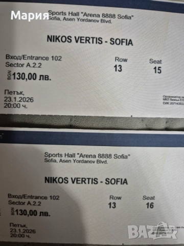 Билети за концерта на Никос Вертис на 23.01.2026 г, снимка 2 - Други - 53193696