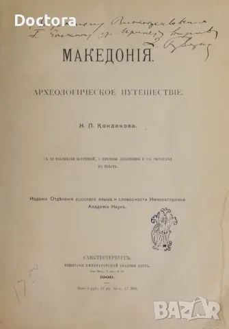 Книги за Македония, снимка 13 - История, политика и общество - 56014648
