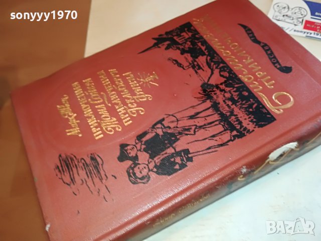 МАРК ТВЕН-РУСКА КНИГА 2003231154, снимка 4 - Други - 40067389
