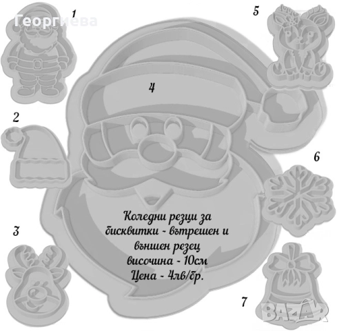Резци букви, българската азбука, Коледни резци за бисквитки, снимка 8 - Други - 49060809