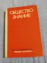 Учебник по обществознание , снимка 1