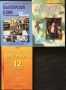 Учебници 8, 9, 10, 11 и 12 клас-липсващите в текста са продадени, 5 лв, снимка 8