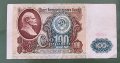 Банкноти. СССР . Ленин . 50 , 100 и 500 рубли. 1991 , 1992 година . Запазени банкноти., снимка 4
