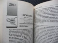 Астрологичен хороскоп 2017 Светлана Тилкова-Алена зодии късмет успехи здраве работа, снимка 3