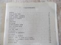 Книга "Спомените на джебчията-Владимир Свинтила" - 176 стр., снимка 6