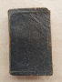 Библия на чешки(словашки?)-началото на 20 в., снимка 1 - Специализирана литература - 44821827