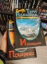 Призраци и Изповедник / Мечът на Истината/ Тери Гудкайнд, снимка 1