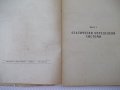 Книга "Статика на строител.съоръжения-част1-И.Враджали"-144с, снимка 3