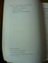 "Стратегии в света на рекламата" - Румяна Тодорова, снимка 2