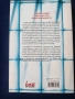 Пациентът - криминален роман от Себастиан Фитцек, нова от 2025 г., снимка 2