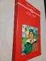 "Роб Рой" от Уолтър Скот, снимка 3