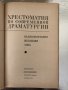 Plays of the Modern Theatre. Great Britain, Ireland, USA, снимка 2