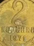 Стара монета 2 копейки 1971г. СССР рядка за КОЛЕКЦИЯ ДЕКОРАЦИЯ 39012, снимка 4
