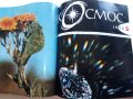 Списание "Космос" 1970г., снимка 7