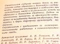 Справочник-Абразивна и диамантена обработка на материалите. Техника-1981г., снимка 3