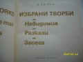 Избрани творби-Уилям Шекспир ; Хърбърт Уелс; М.Мичъл ;Теодор Драйзер, снимка 6