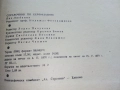 Справочник по Хербицидите - Яне Любенов - 1970г., снимка 4