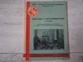 Стара книга,брошура "Специализирани санаториуми" 1958 г., снимка 1