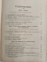 Основни начала на политическата икономия 1933г, снимка 13