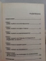 Наръчник по забогатяване - Робърт Кийосаки съвместно с Шарън Лехтър , снимка 3
