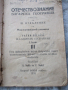 Отечествознание Българска география издание 1935 г. -за 3-ти клас на мюсюлманските училища , снимка 2