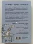 Как да оцелееш в България - Ф.Зуберски,В.Иванов,Д.Йорданов - 2022г., снимка 3